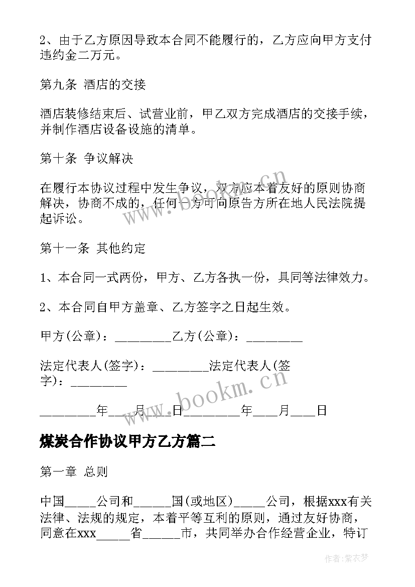 煤炭合作协议甲方乙方(汇总5篇)