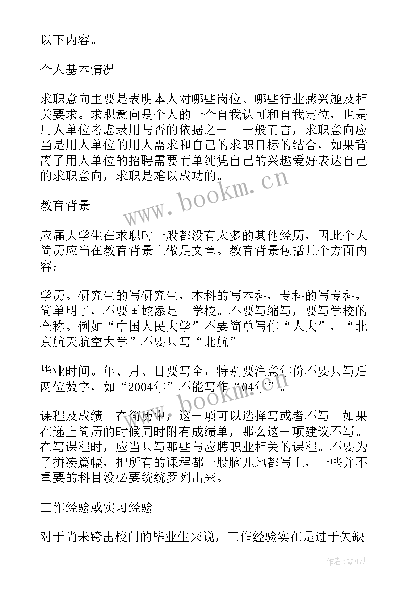 2023年制作简历用软件 制作简历心得体会(大全5篇)