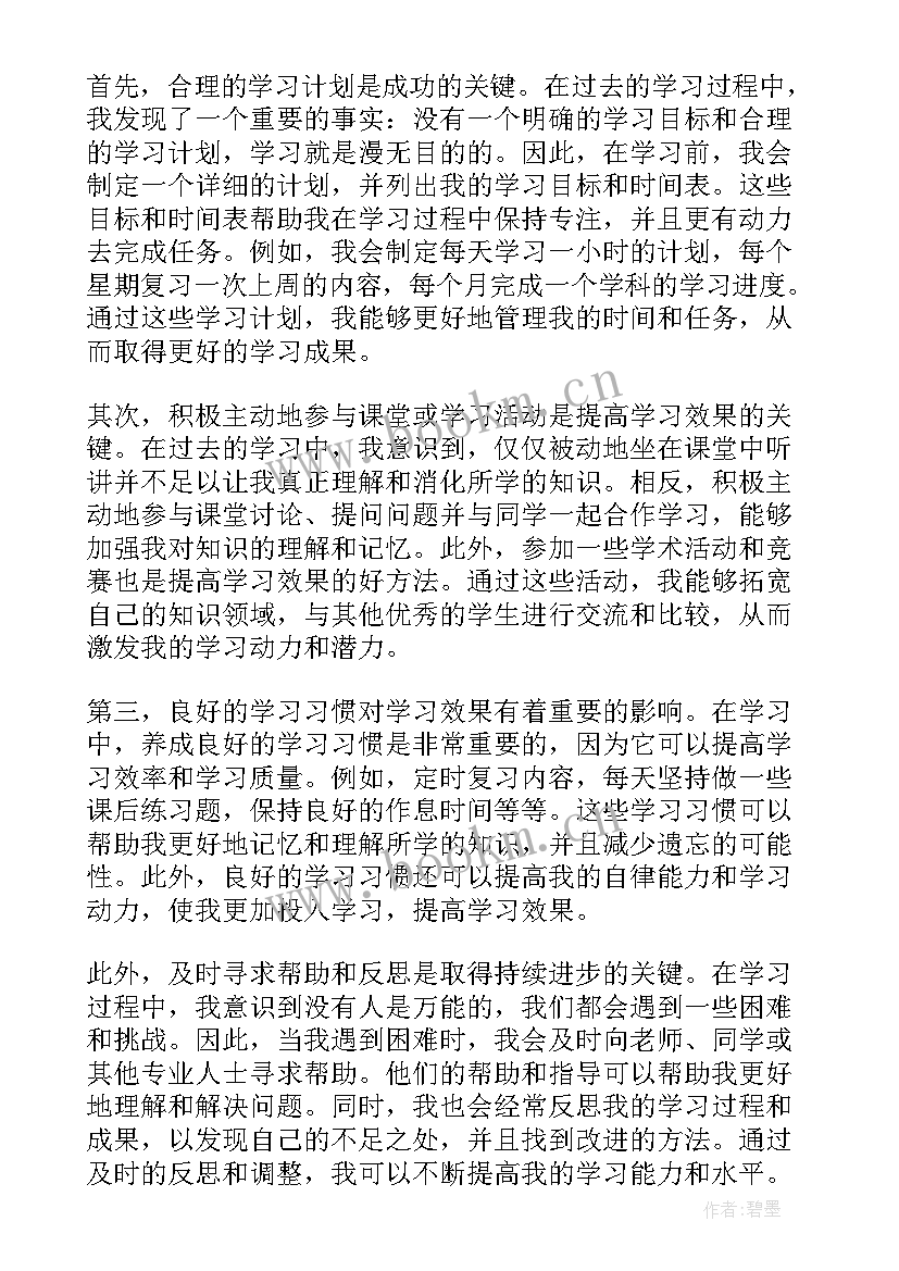 个人体会心得 个人学心得体会(通用8篇)