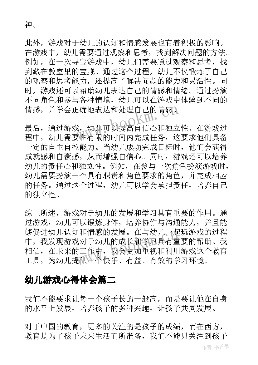 幼儿游戏心得体会 心得体会游戏幼儿(通用9篇)