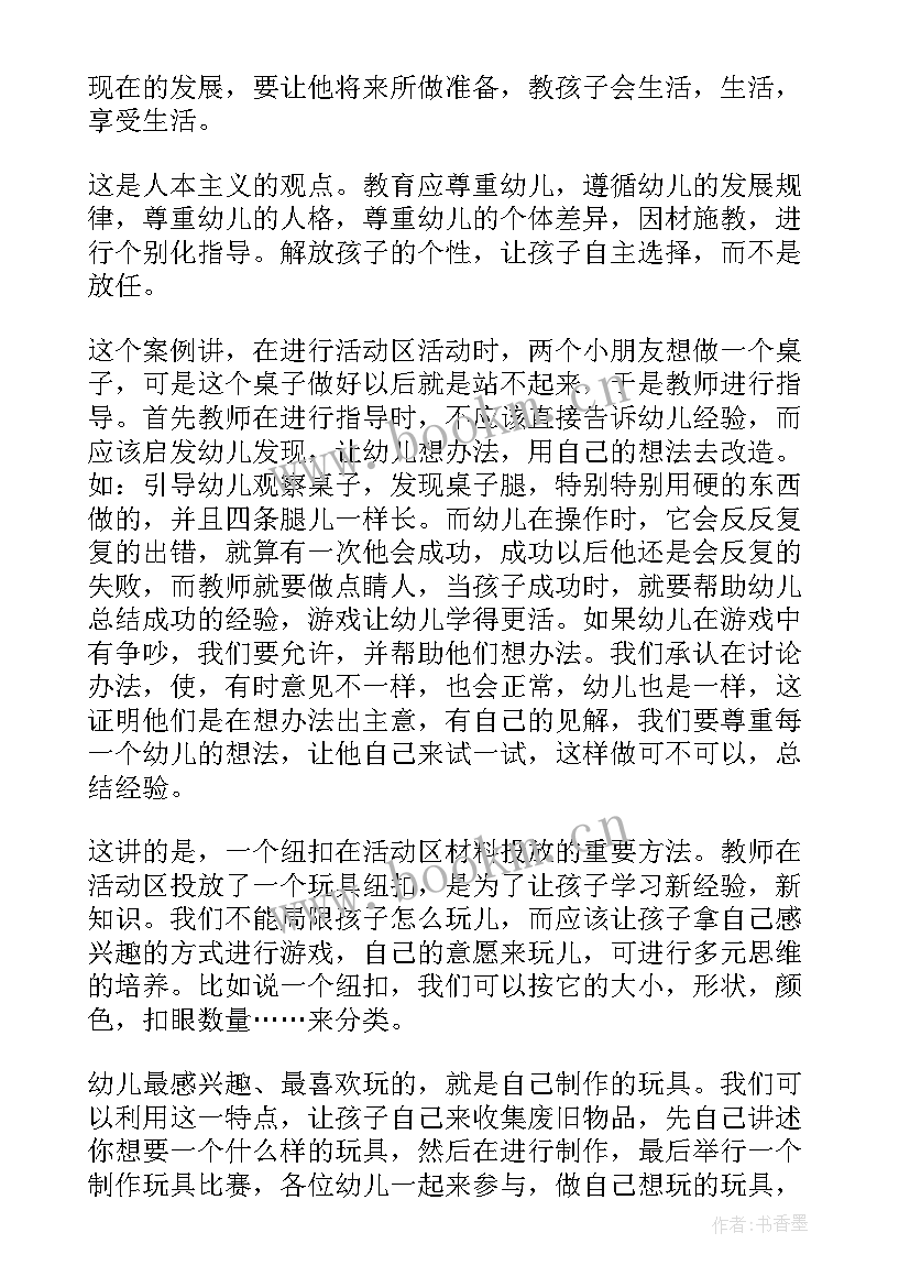 幼儿游戏心得体会 心得体会游戏幼儿(通用9篇)