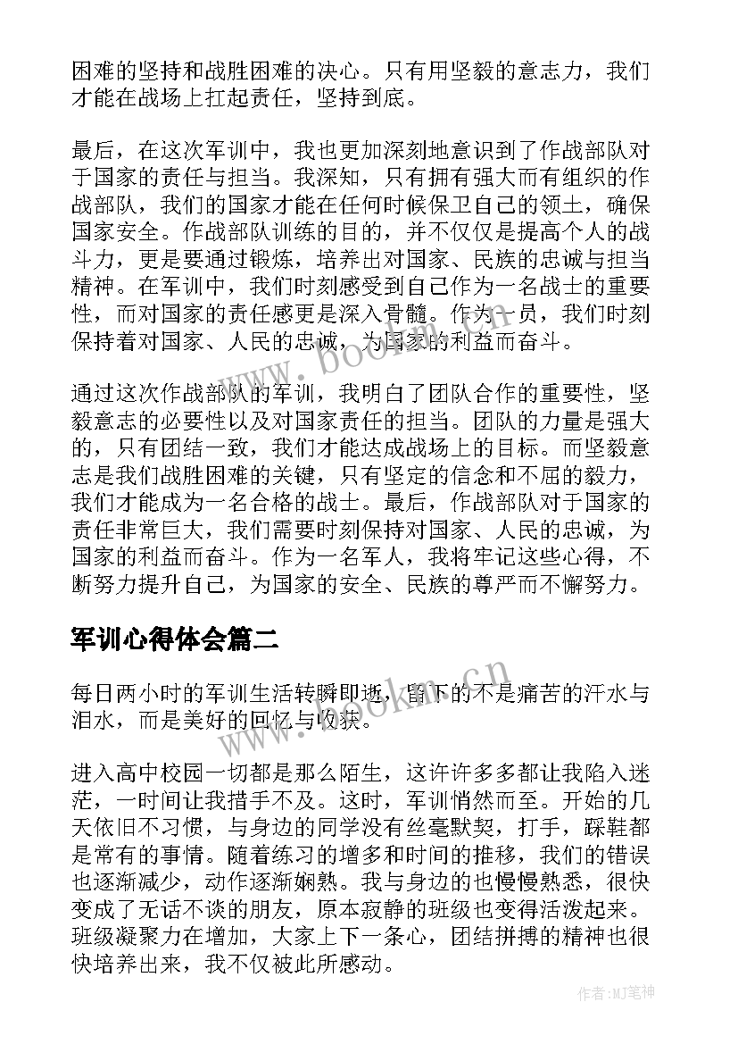 2023年军训心得体会 作战部队军训心得体会(实用5篇)