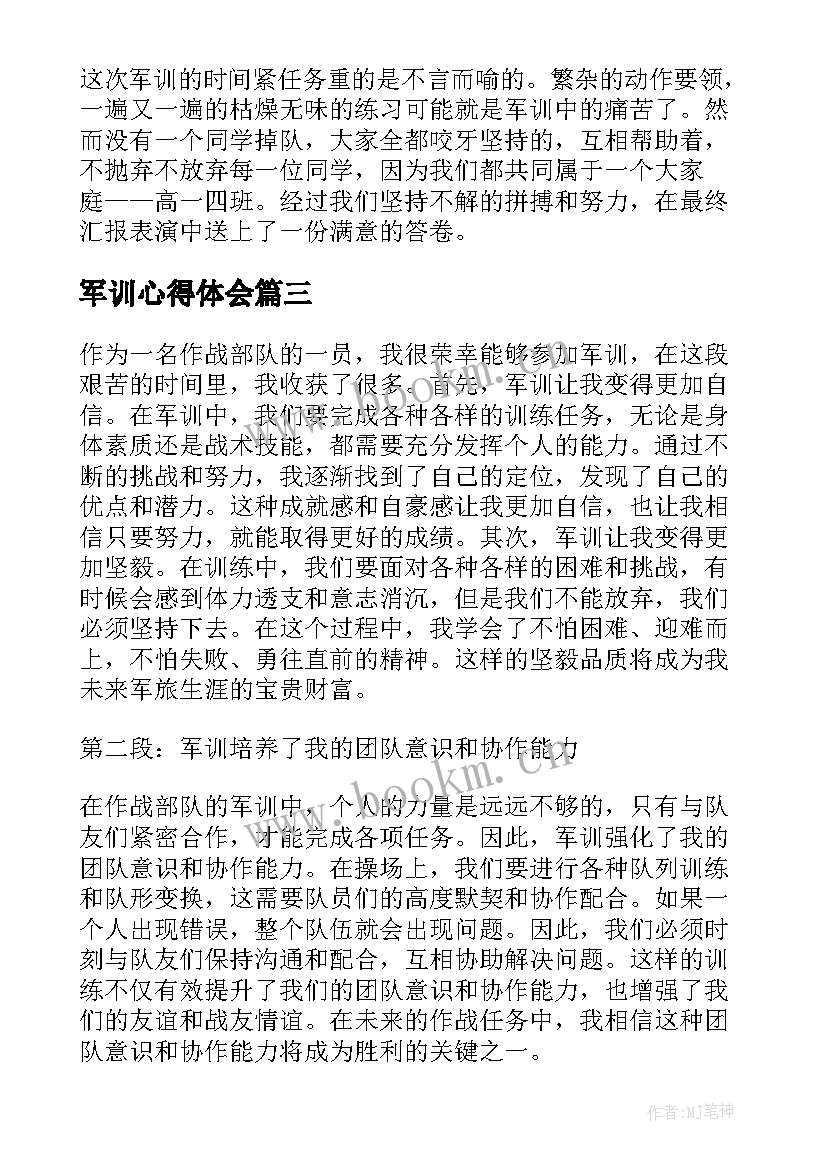 2023年军训心得体会 作战部队军训心得体会(实用5篇)