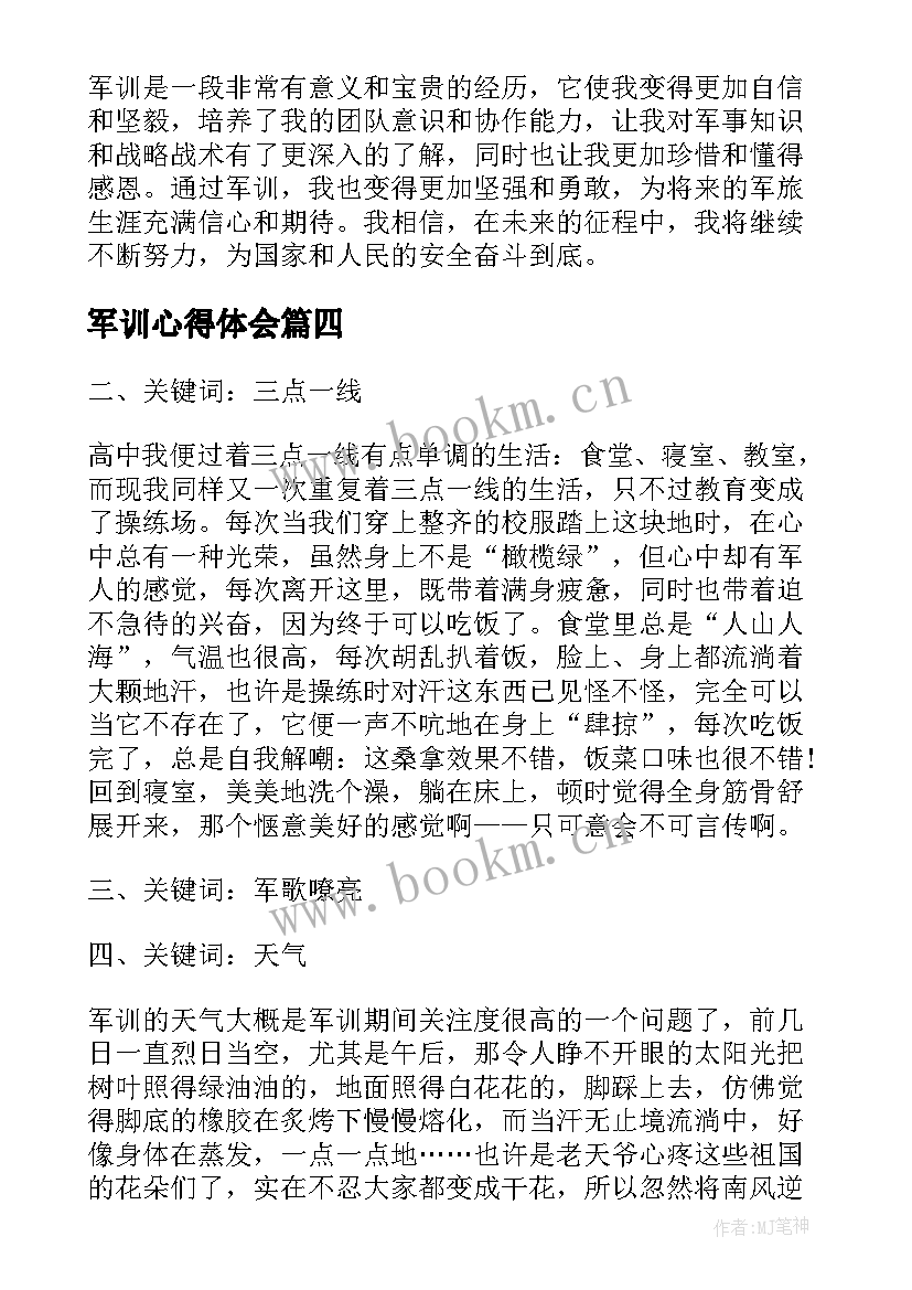 2023年军训心得体会 作战部队军训心得体会(实用5篇)