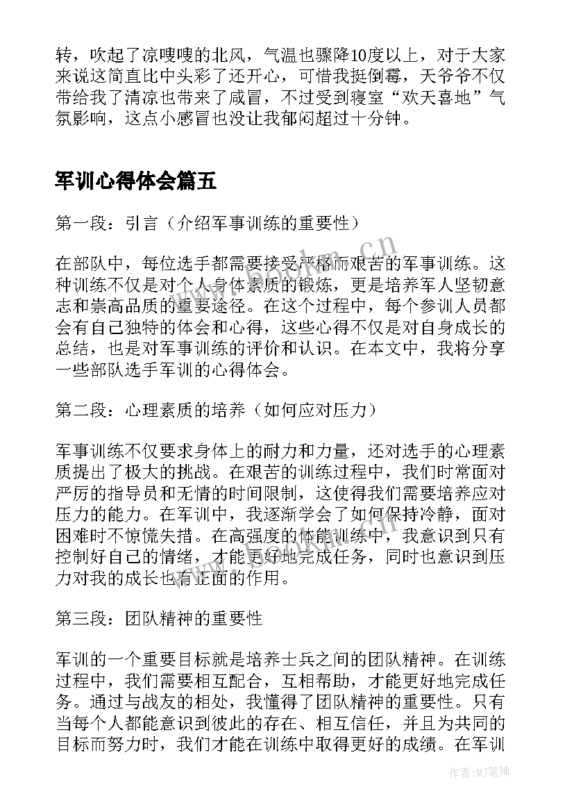 2023年军训心得体会 作战部队军训心得体会(实用5篇)