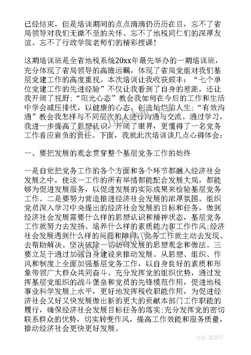 2023年焊工培训心得体会(实用10篇)