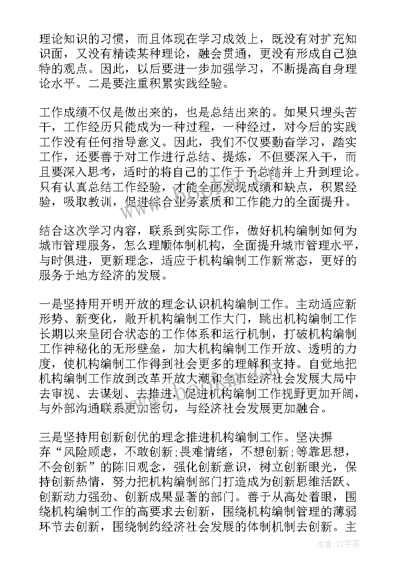 2023年教师课堂管理培训心得体会(精选9篇)