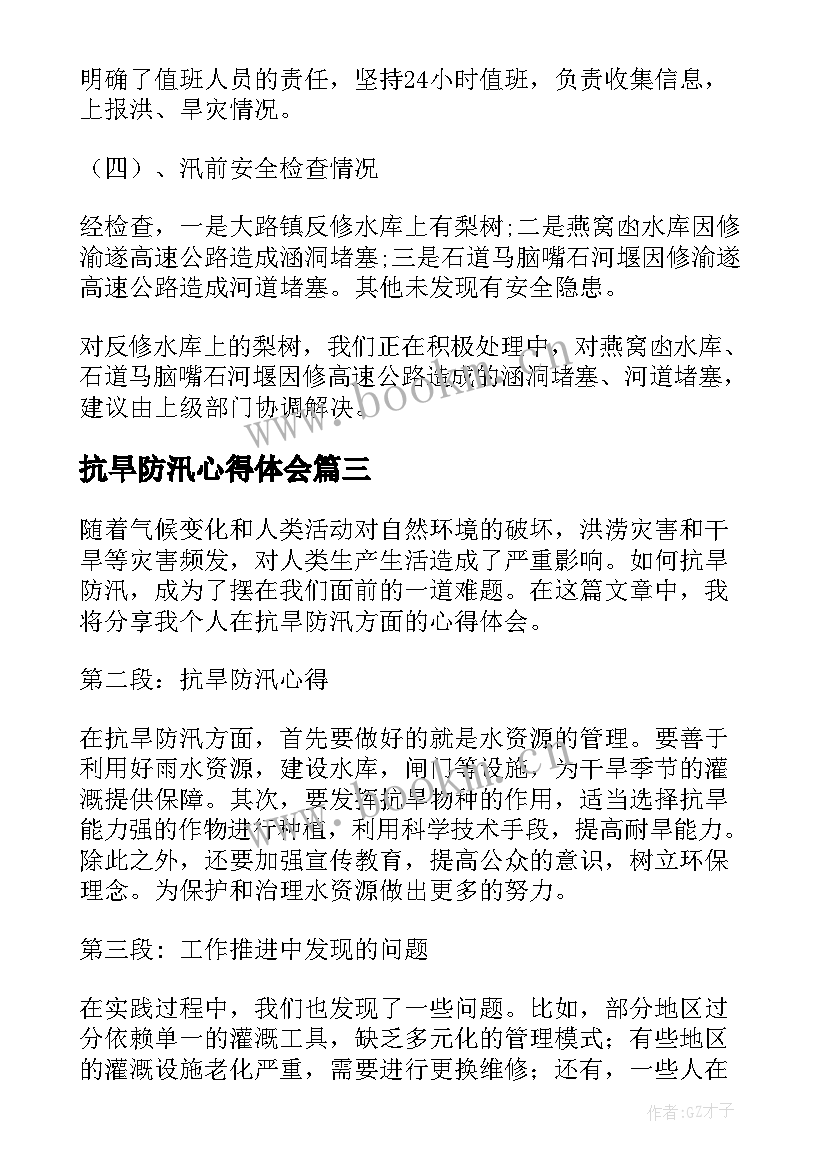 抗旱防汛心得体会(大全5篇)