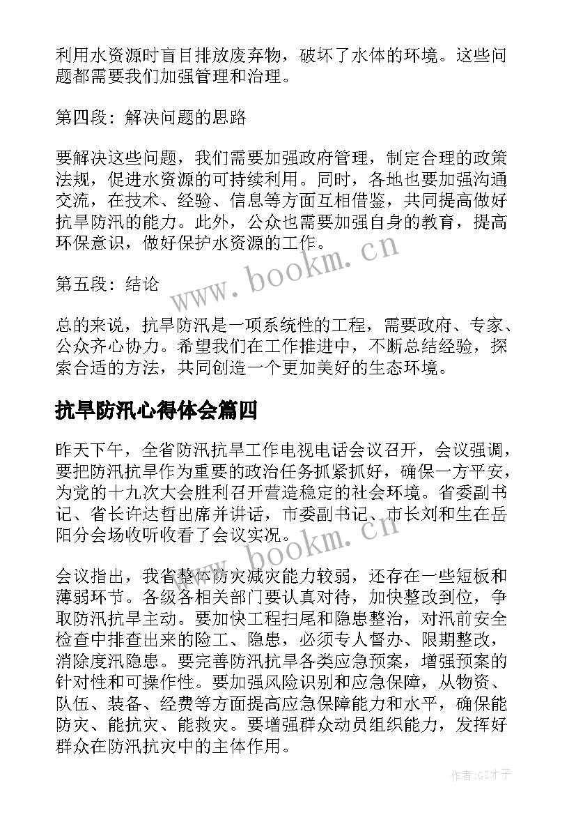 抗旱防汛心得体会(大全5篇)