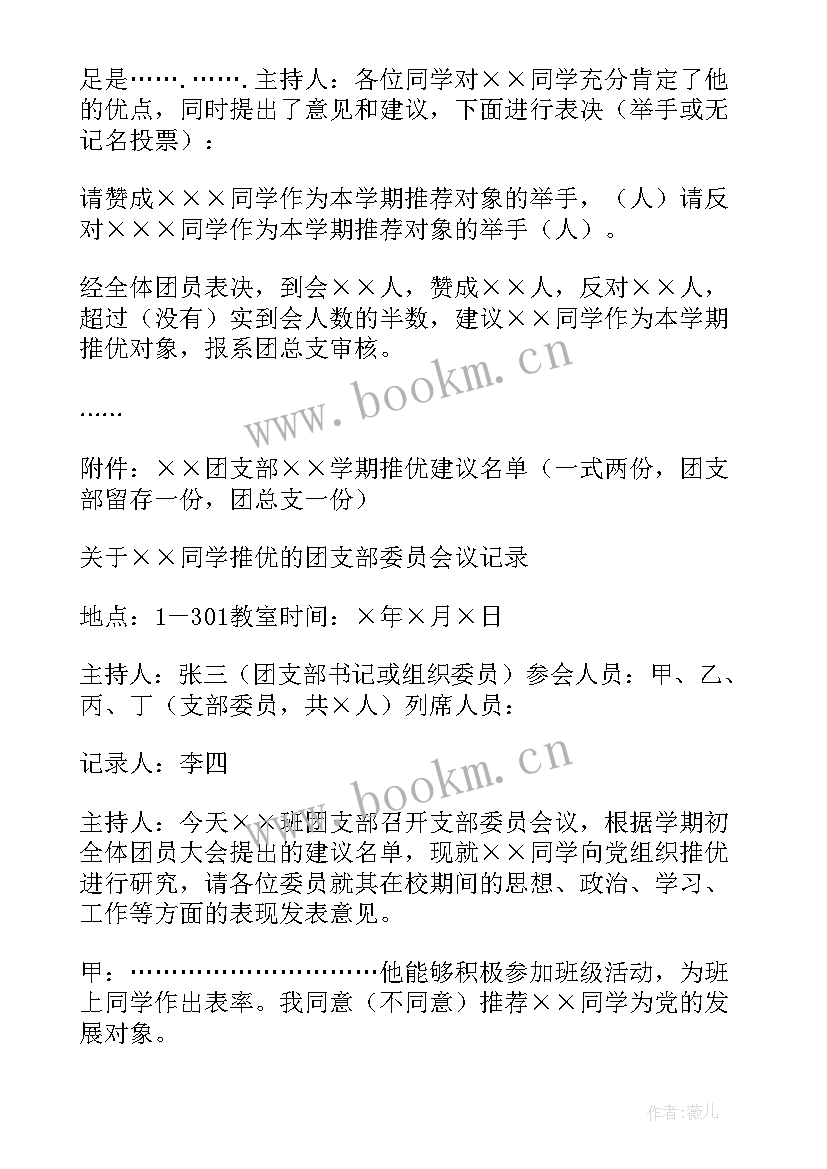 最新团员演讲稿(优质8篇)