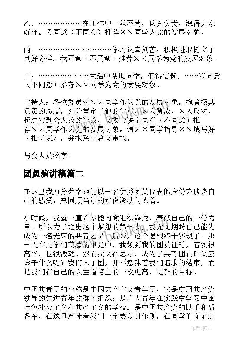 最新团员演讲稿(优质8篇)