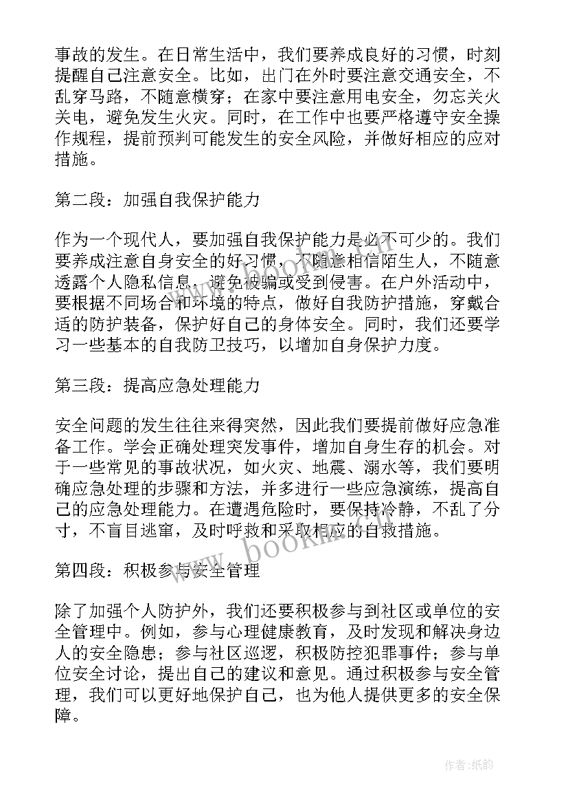 安全体会心得体会 安全事心得体会(实用6篇)