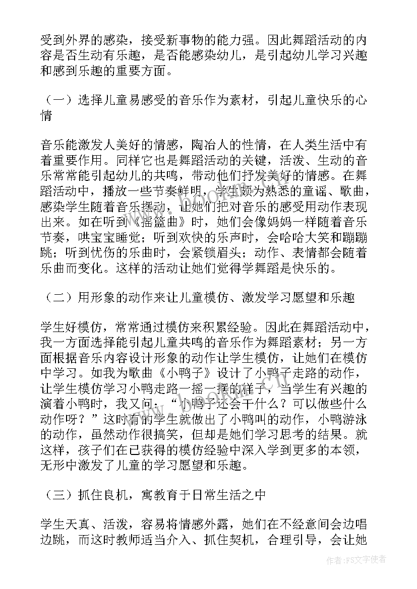 最新舞蹈教学体会心得体会 舞蹈教学心得体会(实用5篇)