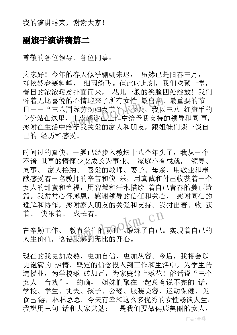 副旗手演讲稿(实用10篇)