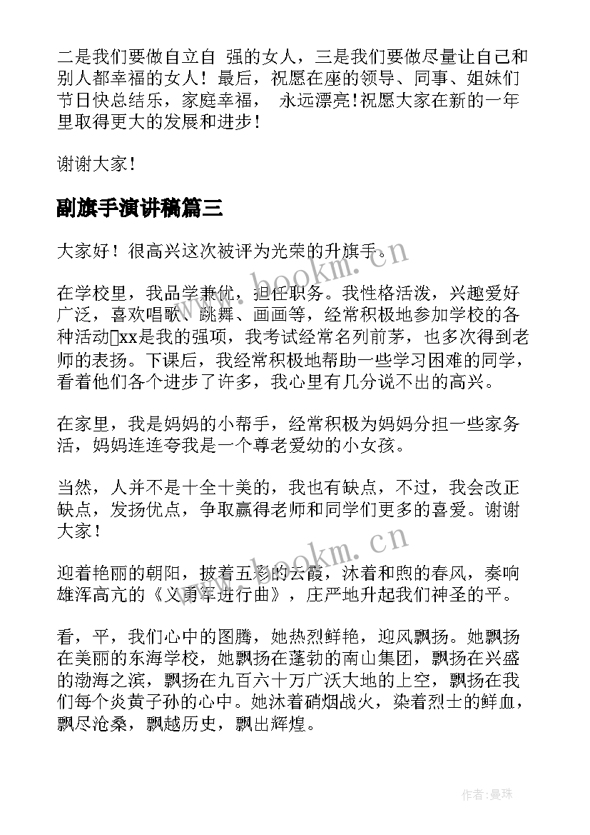 副旗手演讲稿(实用10篇)