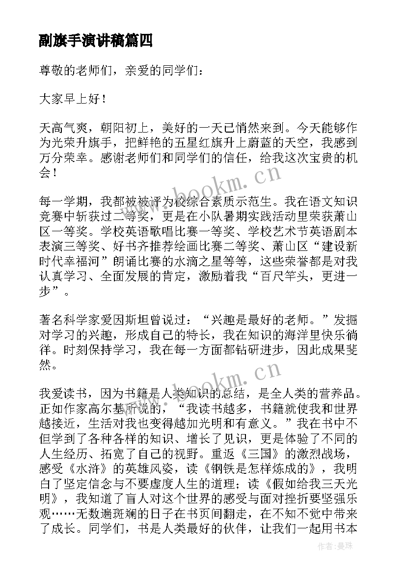 副旗手演讲稿(实用10篇)