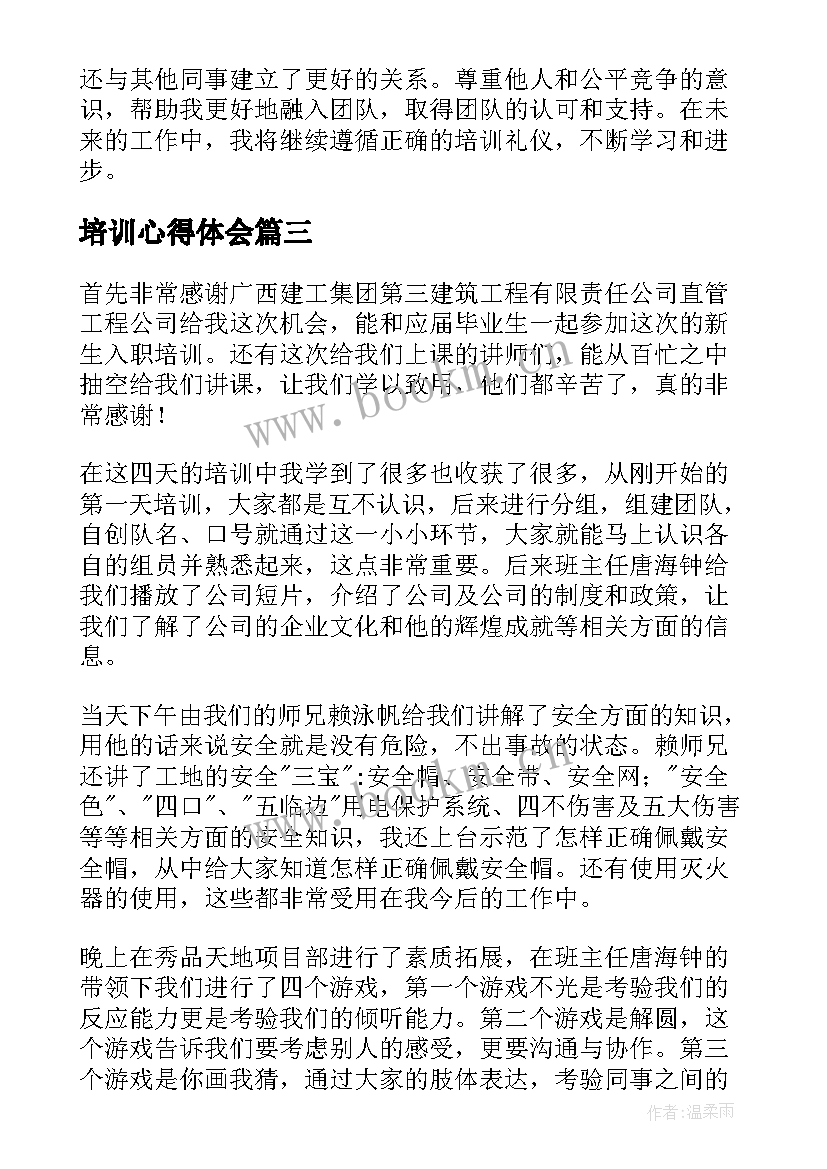 培训心得体会(汇总5篇)