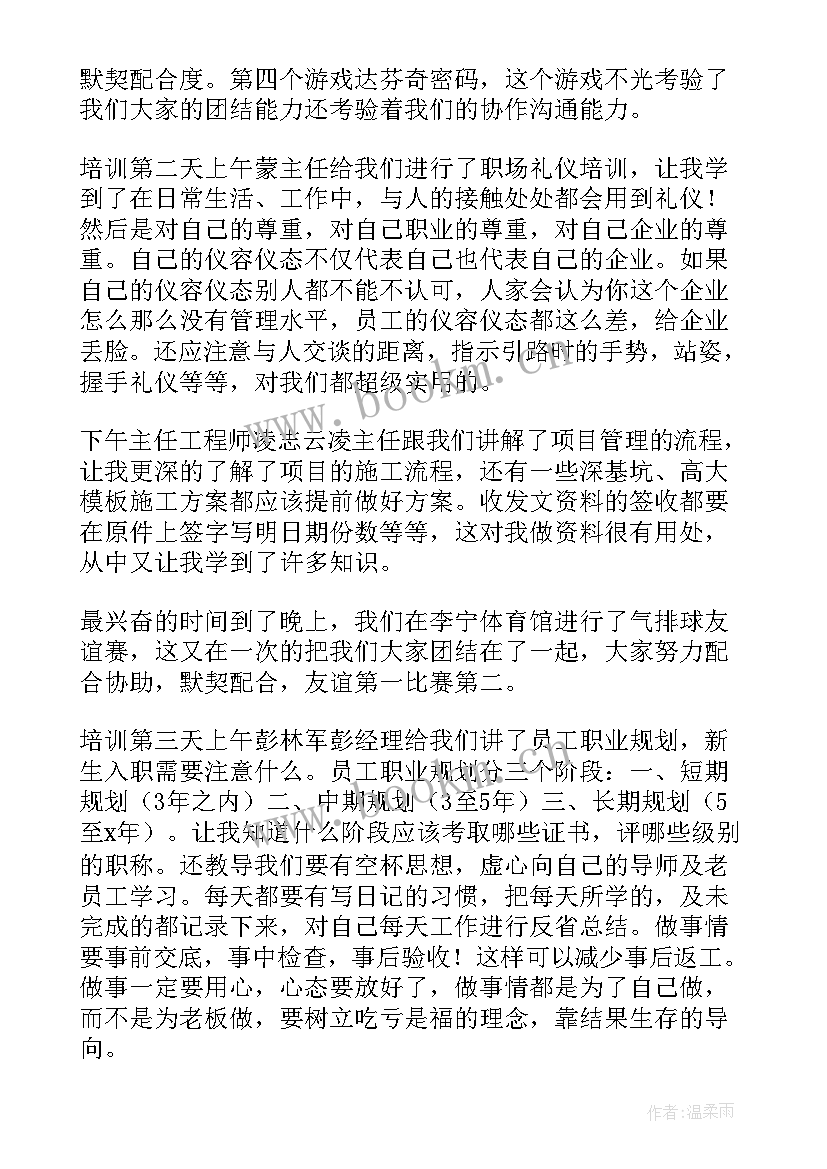 培训心得体会(汇总5篇)