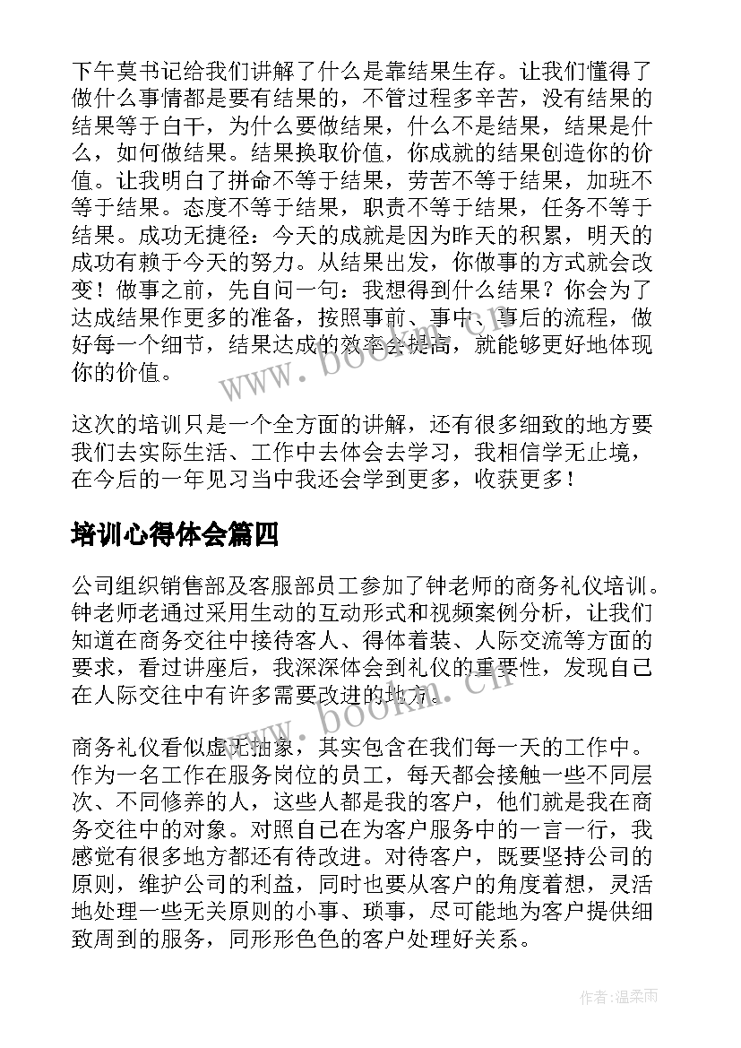 培训心得体会(汇总5篇)