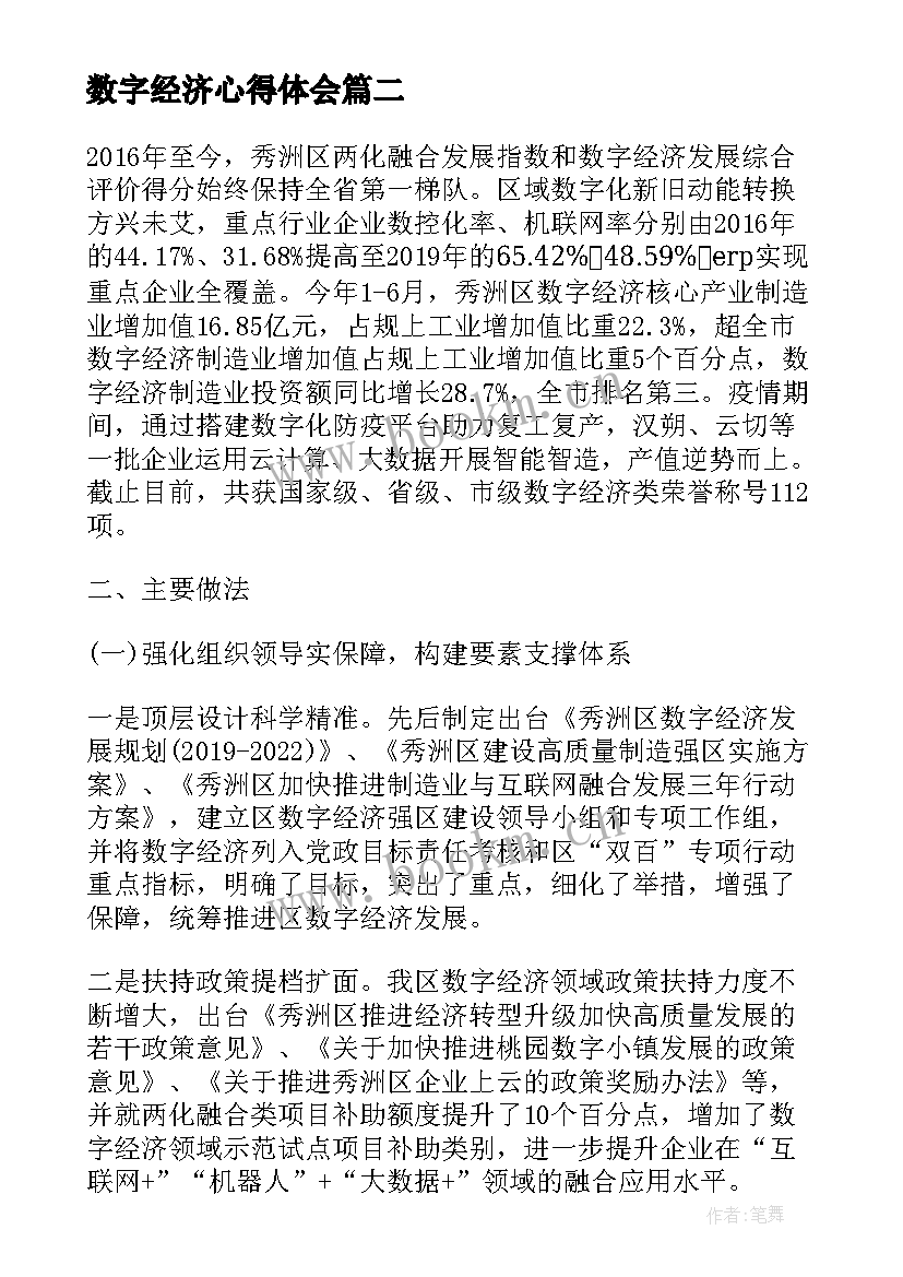 2023年数字经济心得体会(通用8篇)