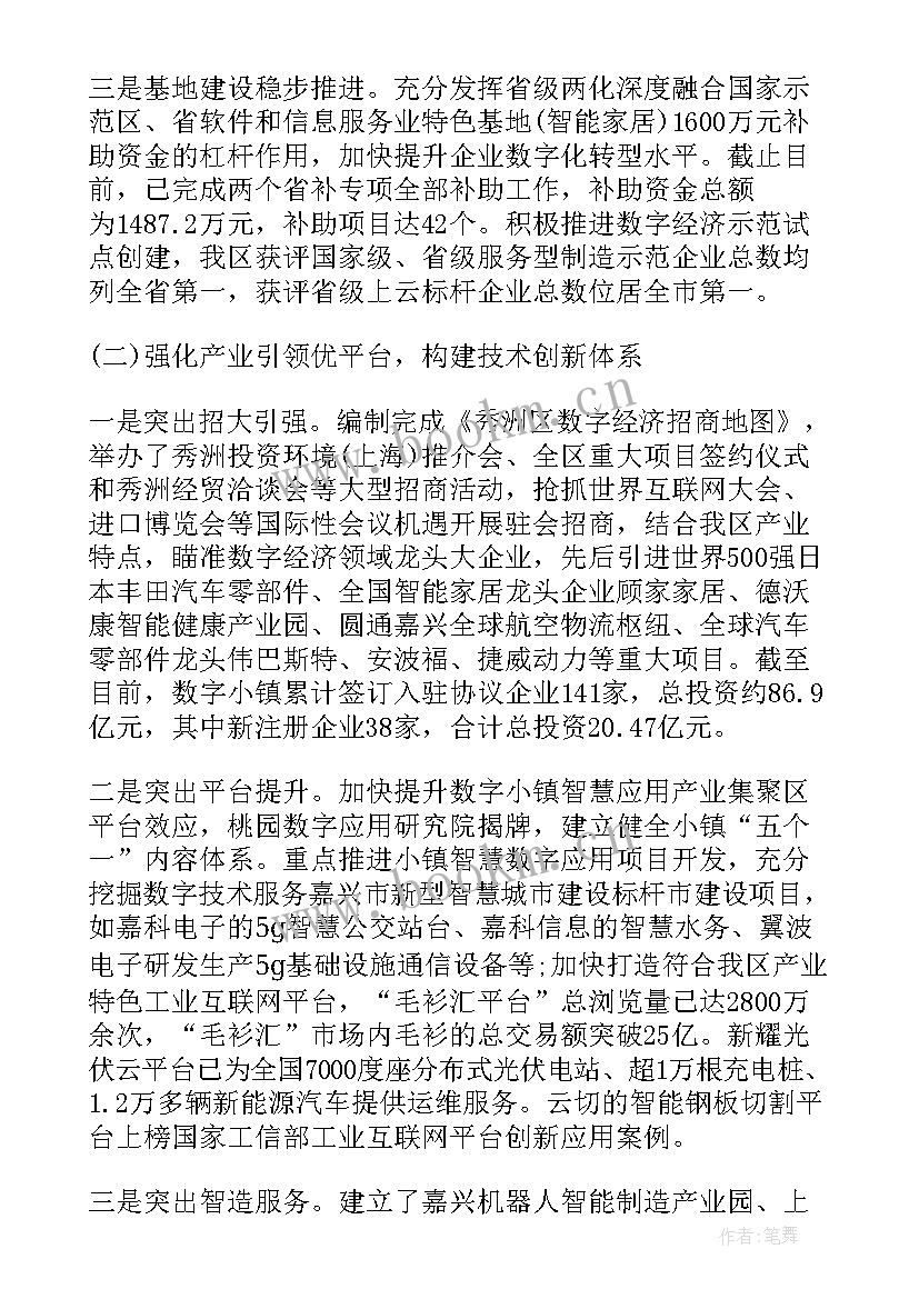 2023年数字经济心得体会(通用8篇)