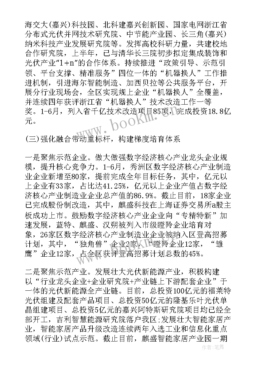 2023年数字经济心得体会(通用8篇)