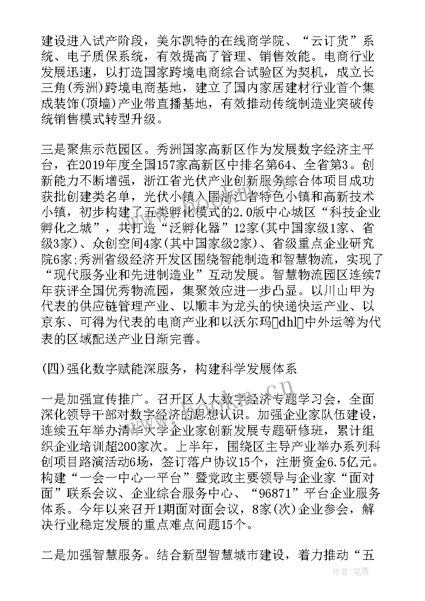 2023年数字经济心得体会(通用8篇)