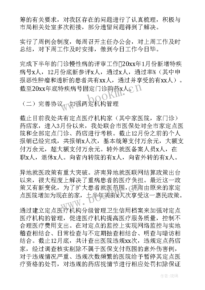 2023年医保局工作心得体会(优质5篇)