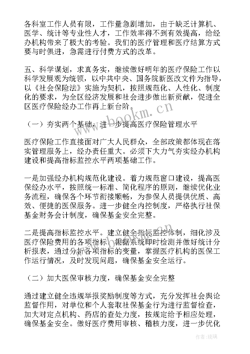 2023年医保局工作心得体会(优质5篇)