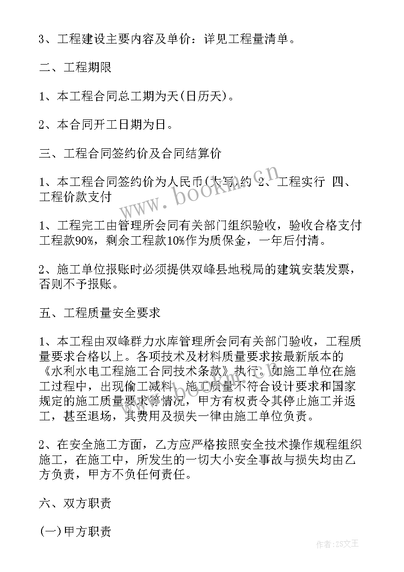 最新水库承包终止合同 免费水库承包合同(通用6篇)