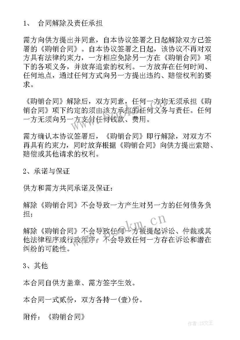 最新水库承包终止合同 免费水库承包合同(通用6篇)