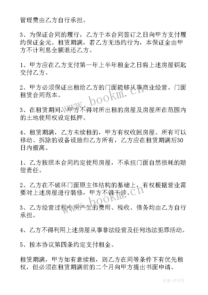 2023年门面短期出租合同 门面房出租合同(模板6篇)