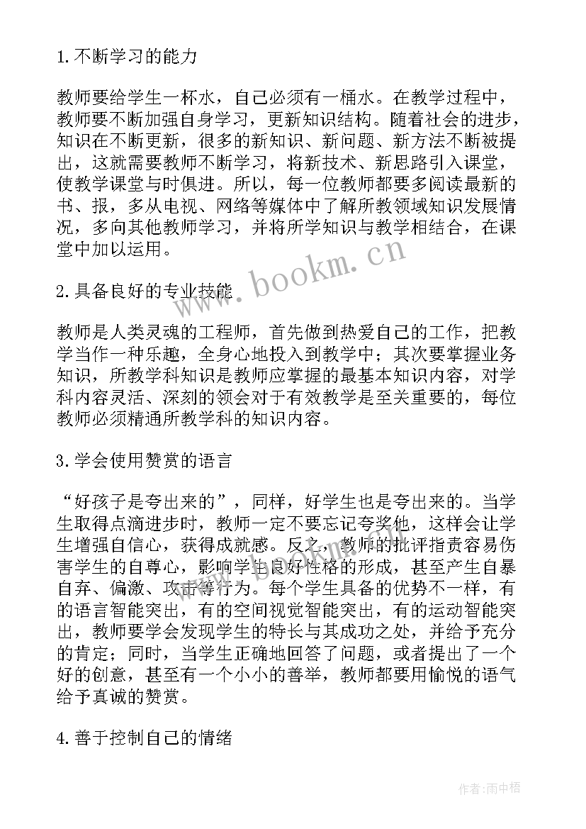 2023年教师成长心路历程心得(优质6篇)