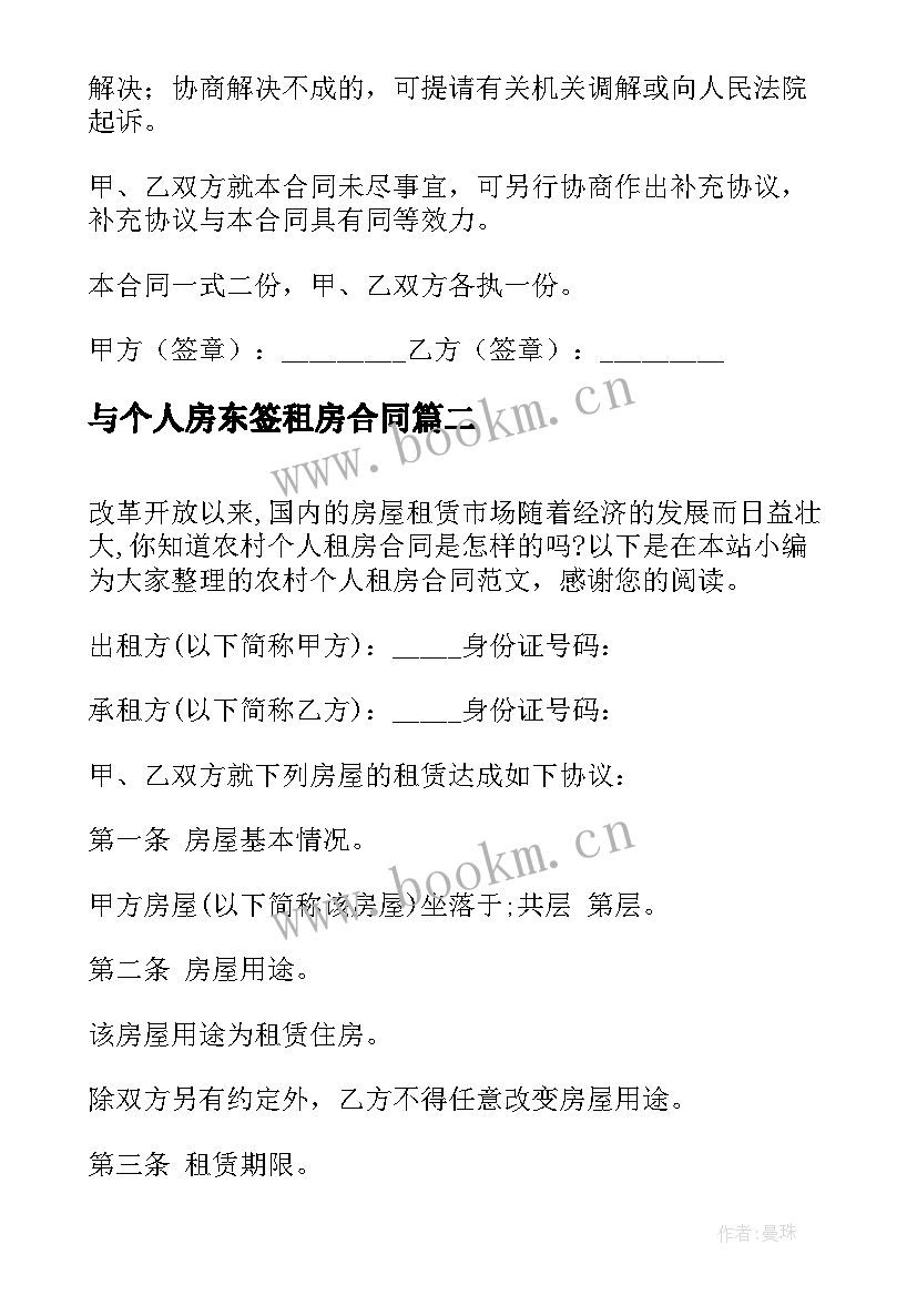 2023年与个人房东签租房合同(汇总7篇)