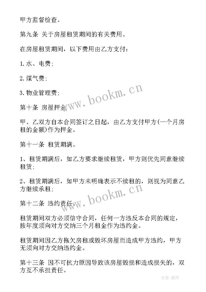 2023年与个人房东签租房合同(汇总7篇)