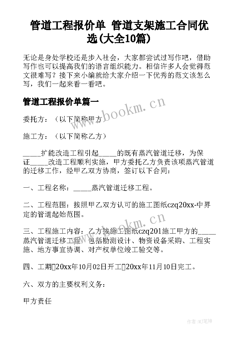 管道工程报价单 管道支架施工合同优选(大全10篇)