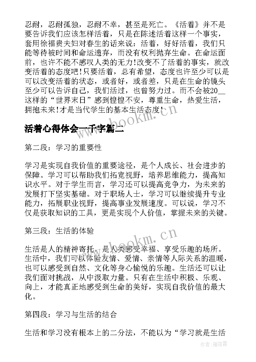 活着心得体会一千字(精选7篇)