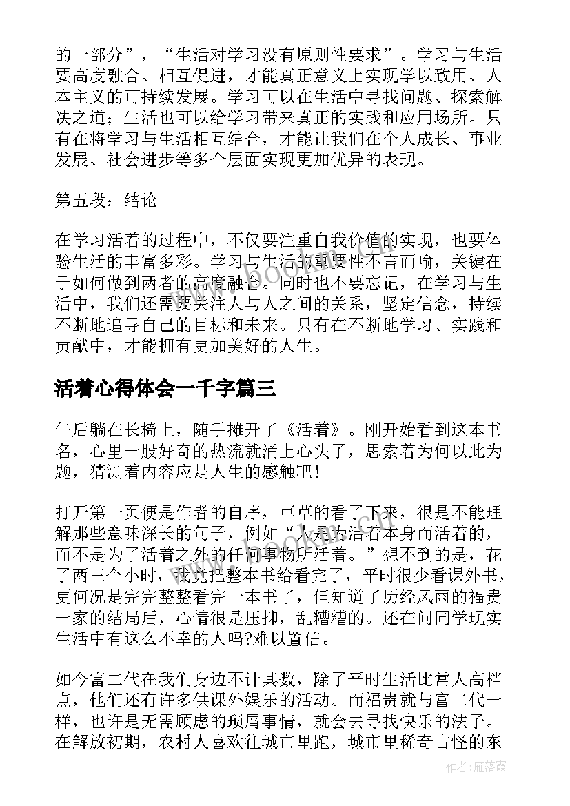 活着心得体会一千字(精选7篇)