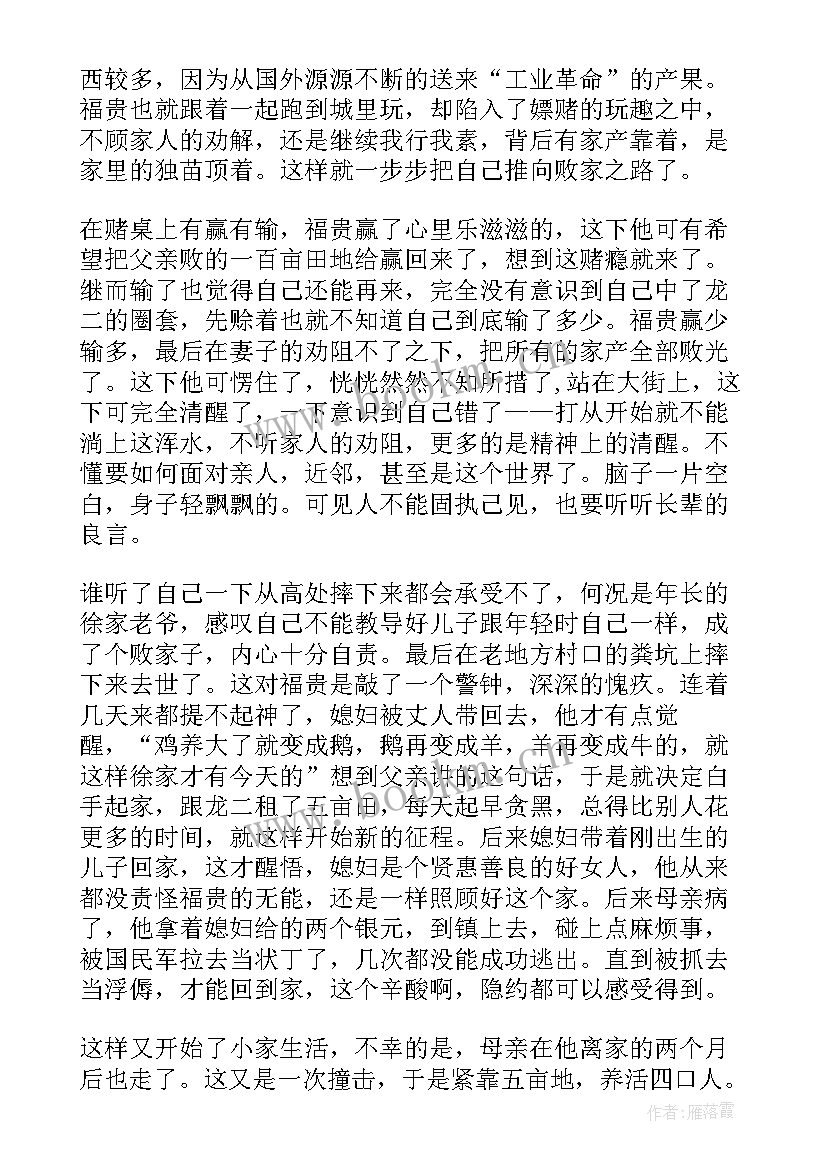 活着心得体会一千字(精选7篇)