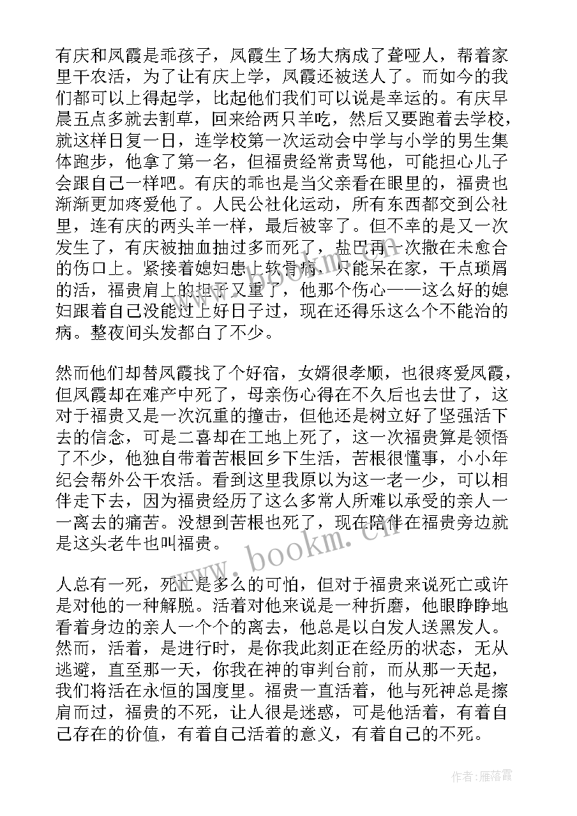 活着心得体会一千字(精选7篇)