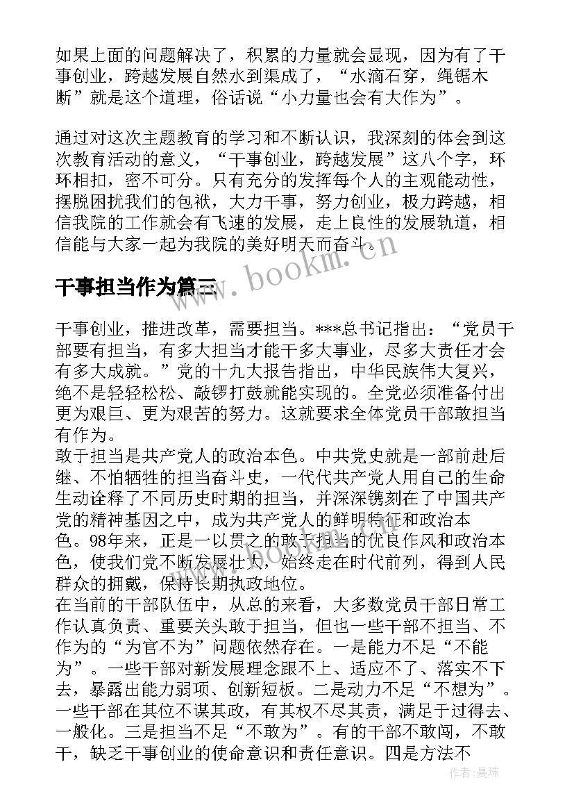 最新干事担当作为 敢于担当干事心得体会(优质5篇)