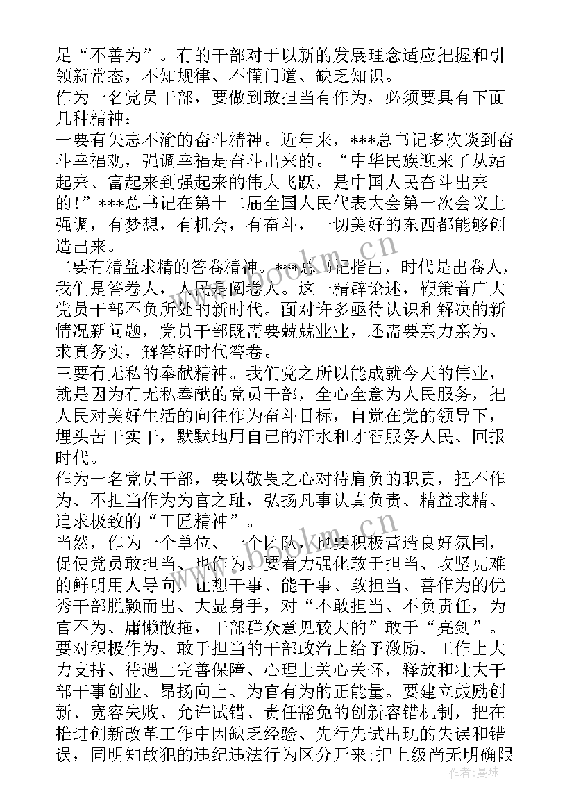 最新干事担当作为 敢于担当干事心得体会(优质5篇)