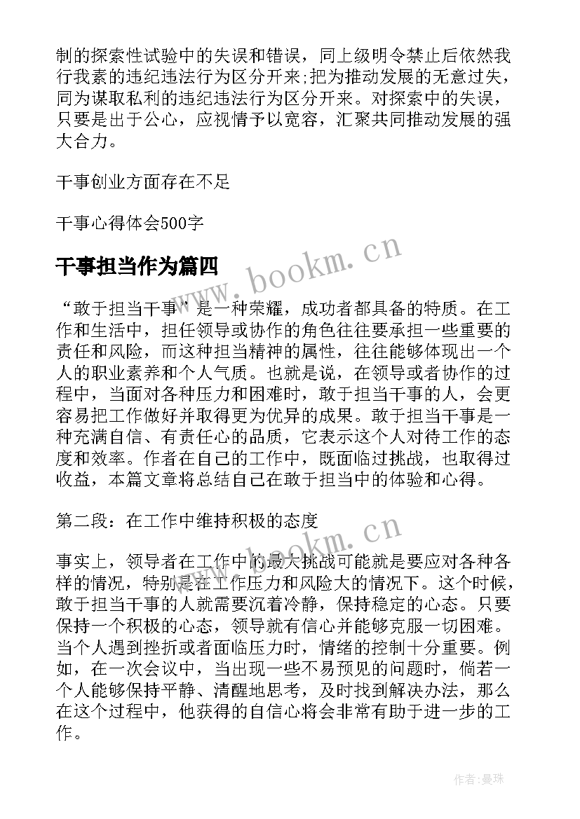 最新干事担当作为 敢于担当干事心得体会(优质5篇)