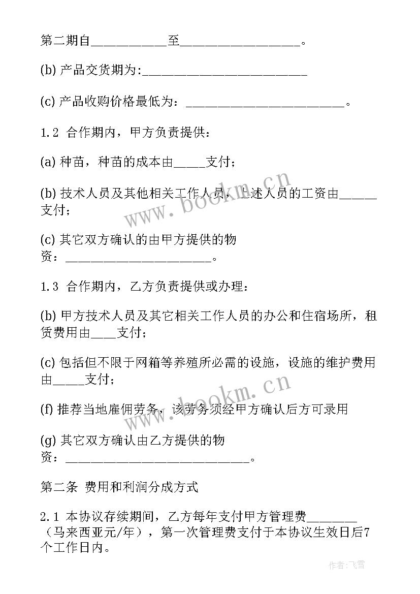 2023年养殖公司合作合同 合作养殖合同(模板10篇)