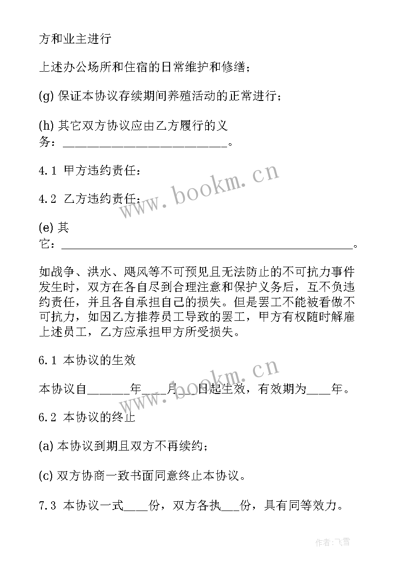 2023年养殖公司合作合同 合作养殖合同(模板10篇)