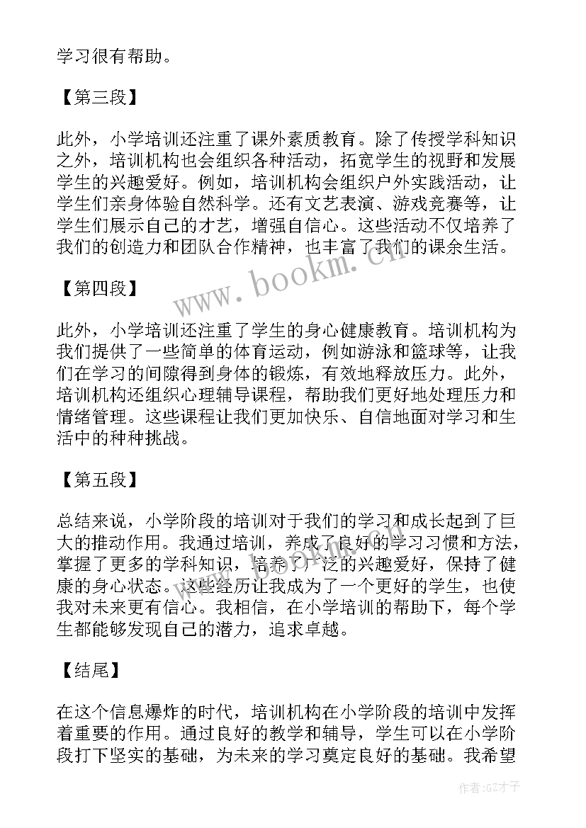 2023年小学化培训心得体会 培训心得体会小学(精选8篇)