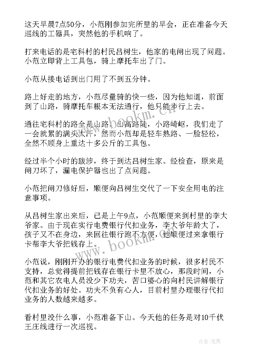 2023年电工的工作心得体会(汇总9篇)