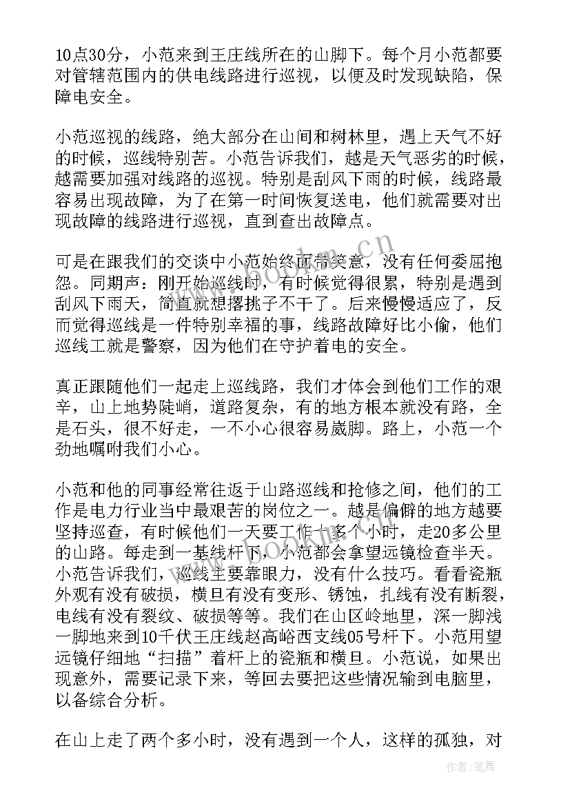 2023年电工的工作心得体会(汇总9篇)