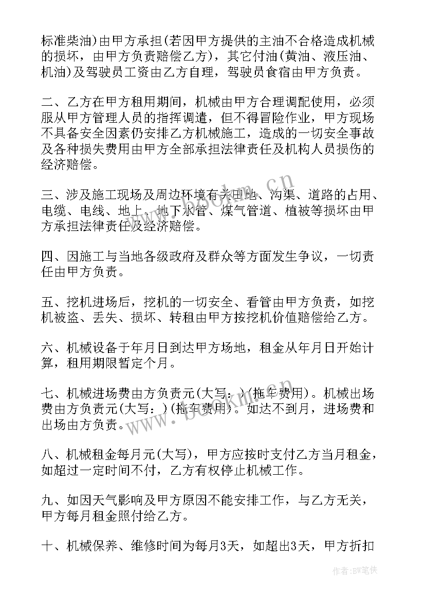 2023年家庭雇佣保姆合同 钩机租赁合同(精选5篇)