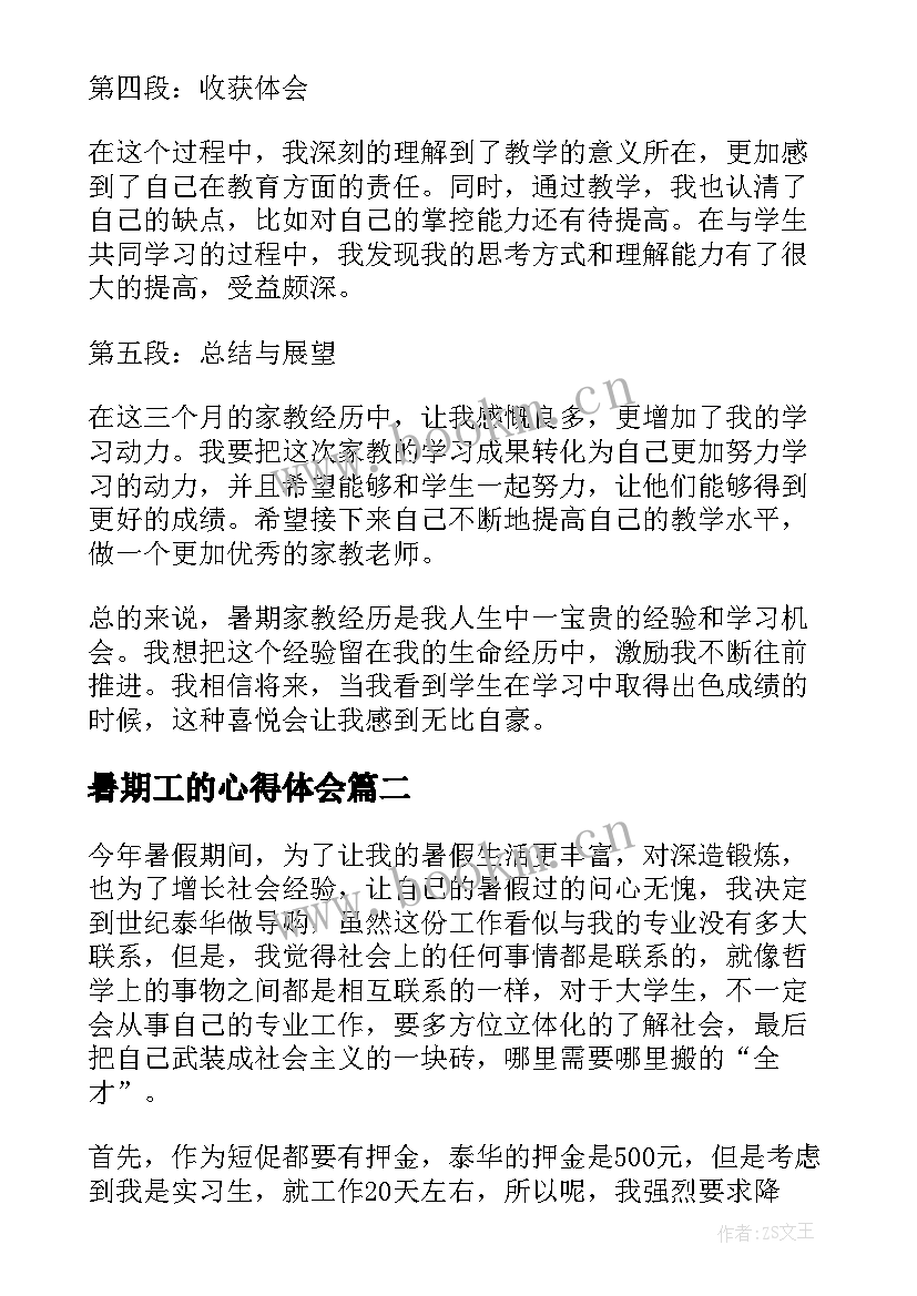 暑期工的心得体会(通用5篇)